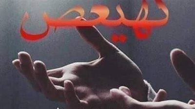 رواية صديقتي